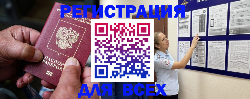 прописка для школы в Белогорске