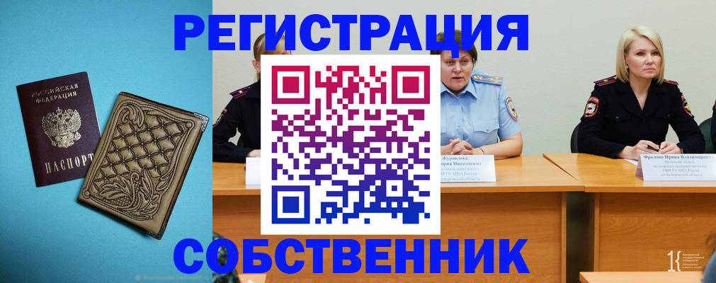 прописка гарантия в Белогорске