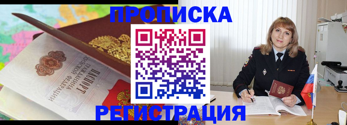 временная регистрация 2025 в Белогорске