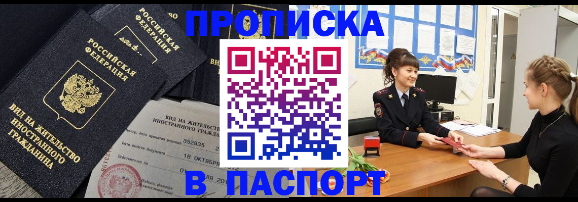 прописка для школы в Белогорске