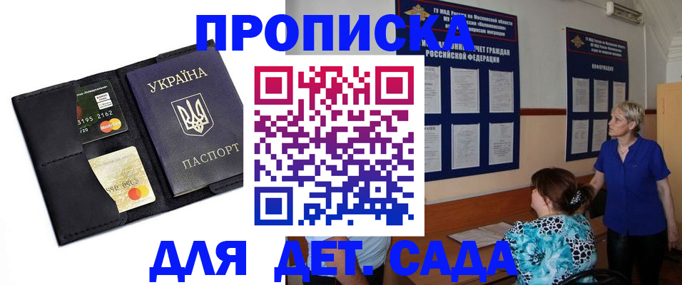 купить прописку в Белогорске