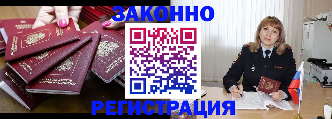 прописка для кредита в Белогорске